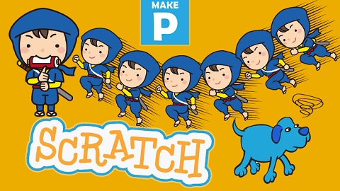 【Scratch（スクラッチ）３】ベテランSEが教えるアニーメーションの小技Part２-見る人を驚かす見た目の変化と動き